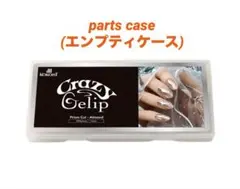 ココイスト クレイジージェリップ　エンプティケース　パーツケースのサムネイル