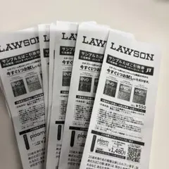 LAWSON サンプル引換券 12枚セット
