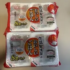 ★アイリスオーヤマ低温製法米のおいしいごはん 8食パック150g★