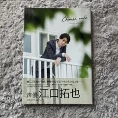 江口拓也 Choose rule - メルカリ