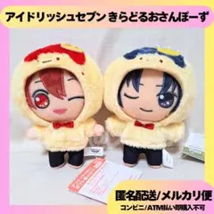 七瀬陸 和泉一織 アイドリッシュセブン きらどる おさんぽーず ぬいぐるみ