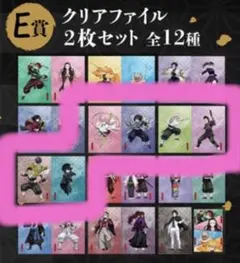 鬼滅の刃 アニプレくじ E賞 鬼殺隊まとめ売り