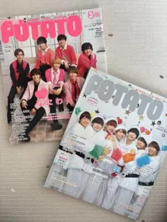 POTATO 2020年1月号 3月号　なにわ男子