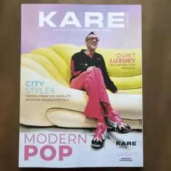 KARE インテリア雑誌 VOL.22 2026 ドイツ