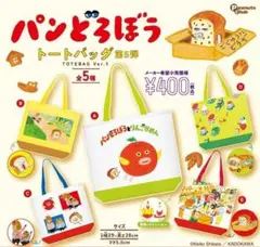 コンプ　パンどろぼう トートバッグ 第5弾 全5種セット