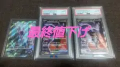 ロケット団のミュウツーexSAR　PSA10 連番セット