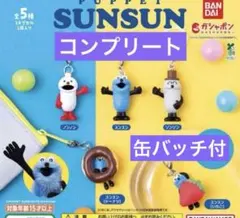 パペットスンスン めじるしアクセサリー コンプリート 缶バッチ付