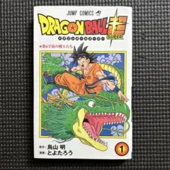 ドラゴンボール超 1巻 鳥山明 とよたろう 2刷 - メルカリ