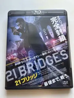 映画 Blu-ray 21ブリッジ