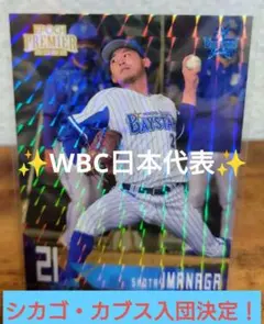 ♦まとめ買い値引きあり♦EPOCH DeNAベイスターズ　今永昇太　キラのサムネイル