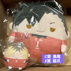 ハイキュー　黒尾　狐爪 研磨　ぬいくじ　C賞　ふわコロりん　E賞　てのりんず