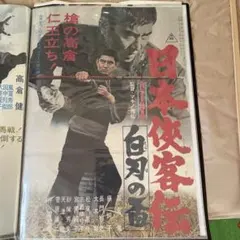 B2版映画ポスター 網走番外地 決斗零下30度 東映 - メルカリ