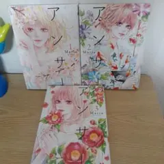 アンサー 　1～3巻