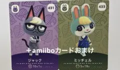 けい様専用 あつ森　amiiboカード　ミッチェル　シオン ペチュニア