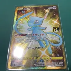 2026年最新】ポケモンカード ミュウ 25thの人気アイテム - メルカリ