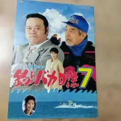 2025年最新】釣りバカ日誌 ポスターの人気アイテム - メルカリ