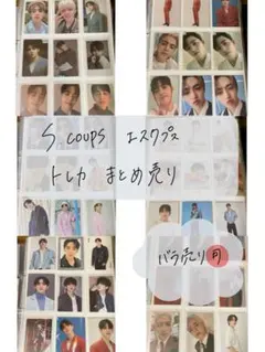 SEVENTEEN エスクプス　トレカ　まとめ売り