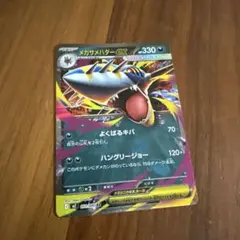 メガサメハダーEX 051/080