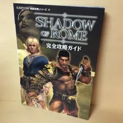 中古本 シャドウ オブ ローマ 完全攻略ガイド PS2 初版 攻略本