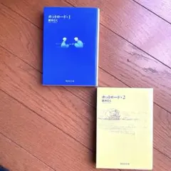 ホットロード 全巻　紡木たく