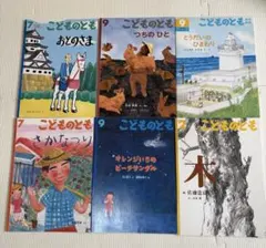 こどものとも６冊セット