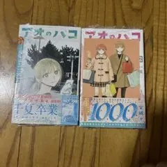 アオのハコ 25巻 TSUTAYA限定購入特典のみ - メルカリ