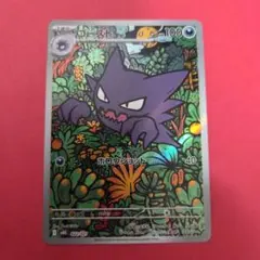ポケモンカード ゴーストAR
