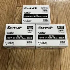 ポケモンモンコレ　メガリザードンX キラキラver 非売品　　3個セット新品