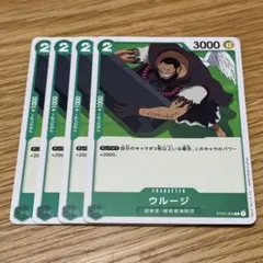 ワンピースカード ウルージ4枚