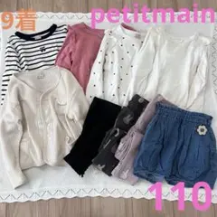 petitmain 9着まとめ売り　110サイズ　女の子　長袖　ミッフィー