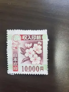 2026年最新】使用済み印紙の人気アイテム - メルカリ