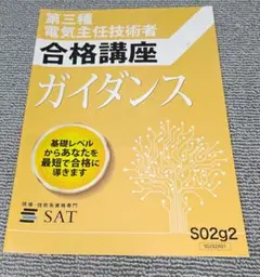 電験二種　SAT DVD セット 2024年版 2025年最新】SAT 電験の人気アイテム - メルカリ