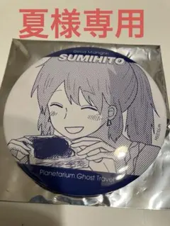 夏様専用リクエスト 2点 まとめ商品