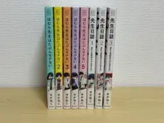 「ほむら先生はたぶんモテない 1〜5巻」「先生日誌 1〜3巻」　全巻セット