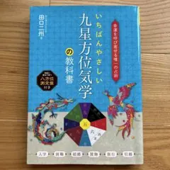 気学　九気建築学　上下巻セット　未使用 2025年最新】九星気学の人気アイテム - メルカリ