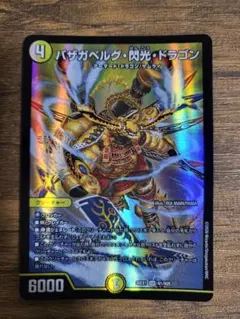 バザガベルグ・閃光・ドラゴン 金 シークレット - メルカリ