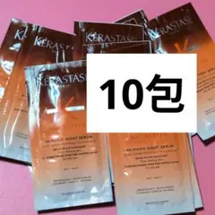 10包 ★ ケラスターゼ NU マジック ナイト セラム Rのサムネイル