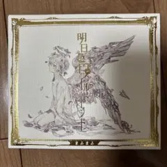 まふまふ アルバム CD 明日色ワールドエンド