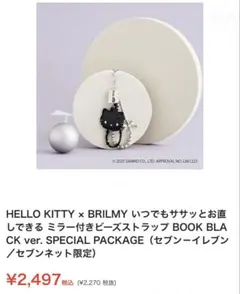 HELLO KITTY x BRILM ミラー付きビーズストラップ&キーホルダー
