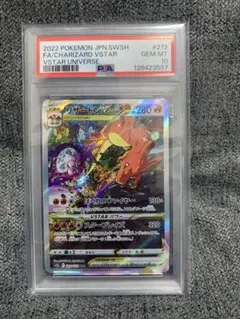 リザードンVSTAR SAR PSA10 S12a 212/172 - メルカリ