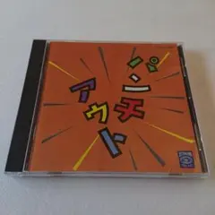 中古CD ジッタリン・ジン/パンチアウト 帯無し