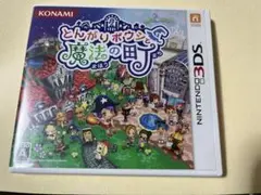 とんがりボウシと魔法の町 (NINTENDO 3DS)