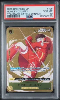 PSA10 モンキー・D・ルフィ P-106 ワンピースカード