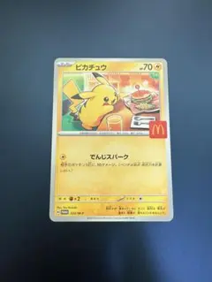 ピカチュウ 70HP マクドナルドコラボ
