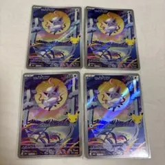 ヒスイゾロア AR 4枚セット ポケモンカード