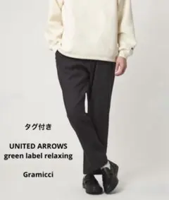【別注】＜Gramicci＞GLR ウールライク ナローテーパード パンツ