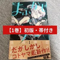2026年最新】よふかしのうた 初版の人気アイテム - メルカリ