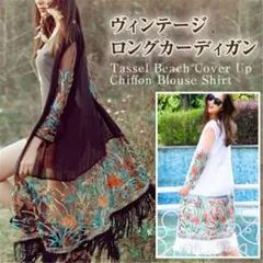 【トレンド♪】シースルー×花柄 ロングカーディガン