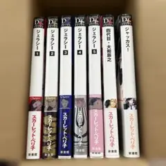 スカーレット・ベリ子漫画　7冊セット
