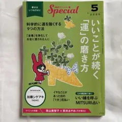 PHPスペシャル 2025年5月号